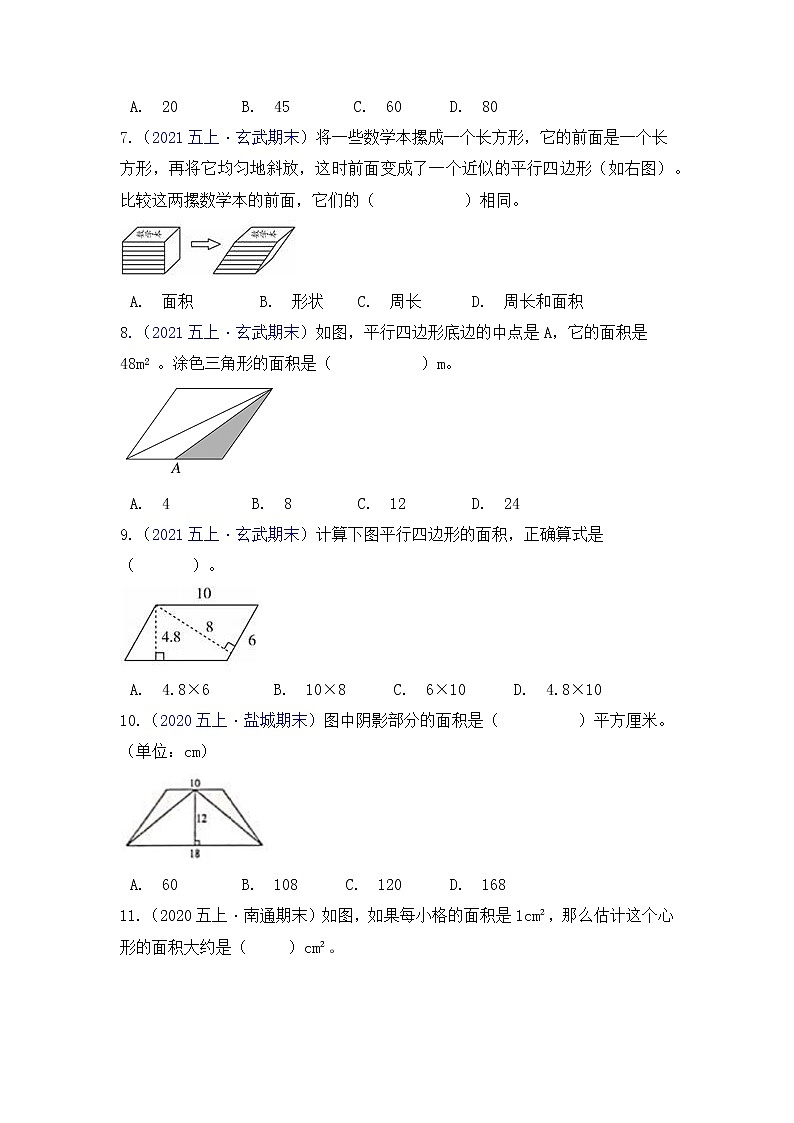 【高频单元易错题】苏教版2021-2022学年五上数学第2单元:多边形的面积(学生版)第2页