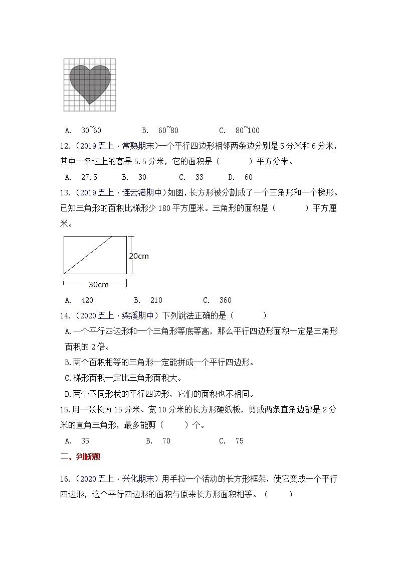 【高频单元易错题】苏教版2021-2022学年五上数学第2单元:多边形的面积(学生版)第3页