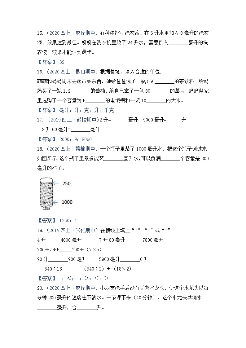 【高频单元易错题】2021-2022学年四上数学第1单元:升与毫升(教师版)第3页