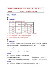 数学苏教版八 垂线与平行线第1课时学案