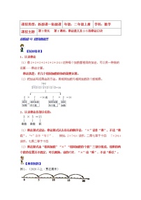 蘇教版二年級(jí)上冊(cè)三 表內(nèi)乘法（一）第1課時(shí)學(xué)案設(shè)計(jì)