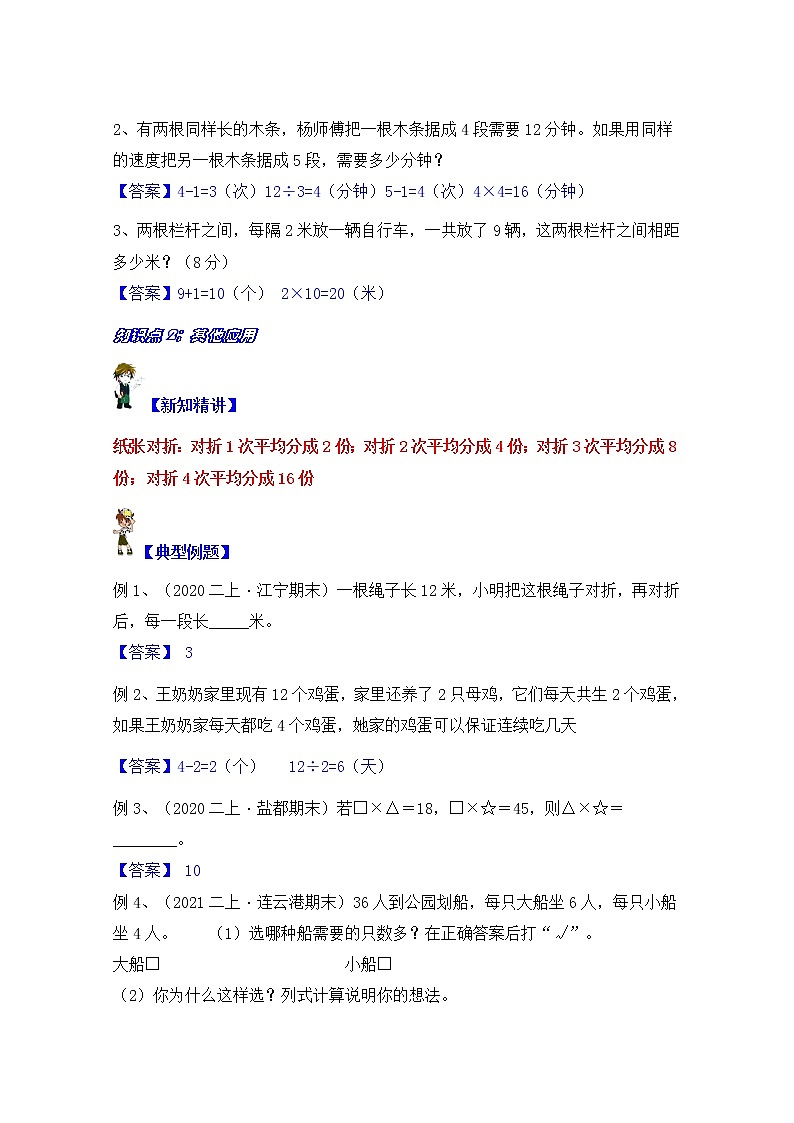【同步课时优选讲义】苏教版二年级上册数学第4单元 第2课时:平均分的应用(学生版+ 教师版)教案学案02