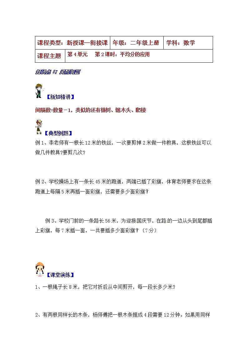 【同步课时优选讲义】苏教版二年级上册数学第4单元 第2课时:平均分的应用(学生版+ 教师版)教案学案01