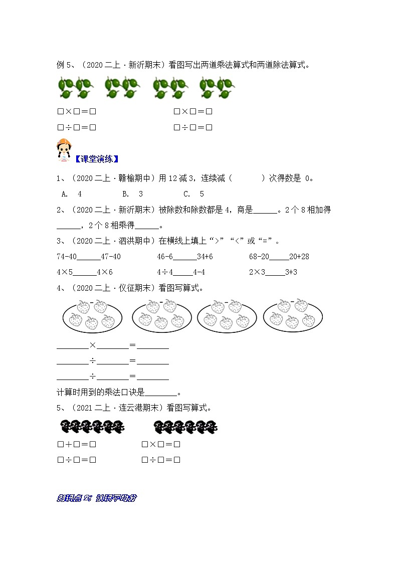 【同步课时优选讲义】苏教版二年级上册数学第4单元 第1课时:认识除法及平均分(学生版+ 教师版)教案学案02