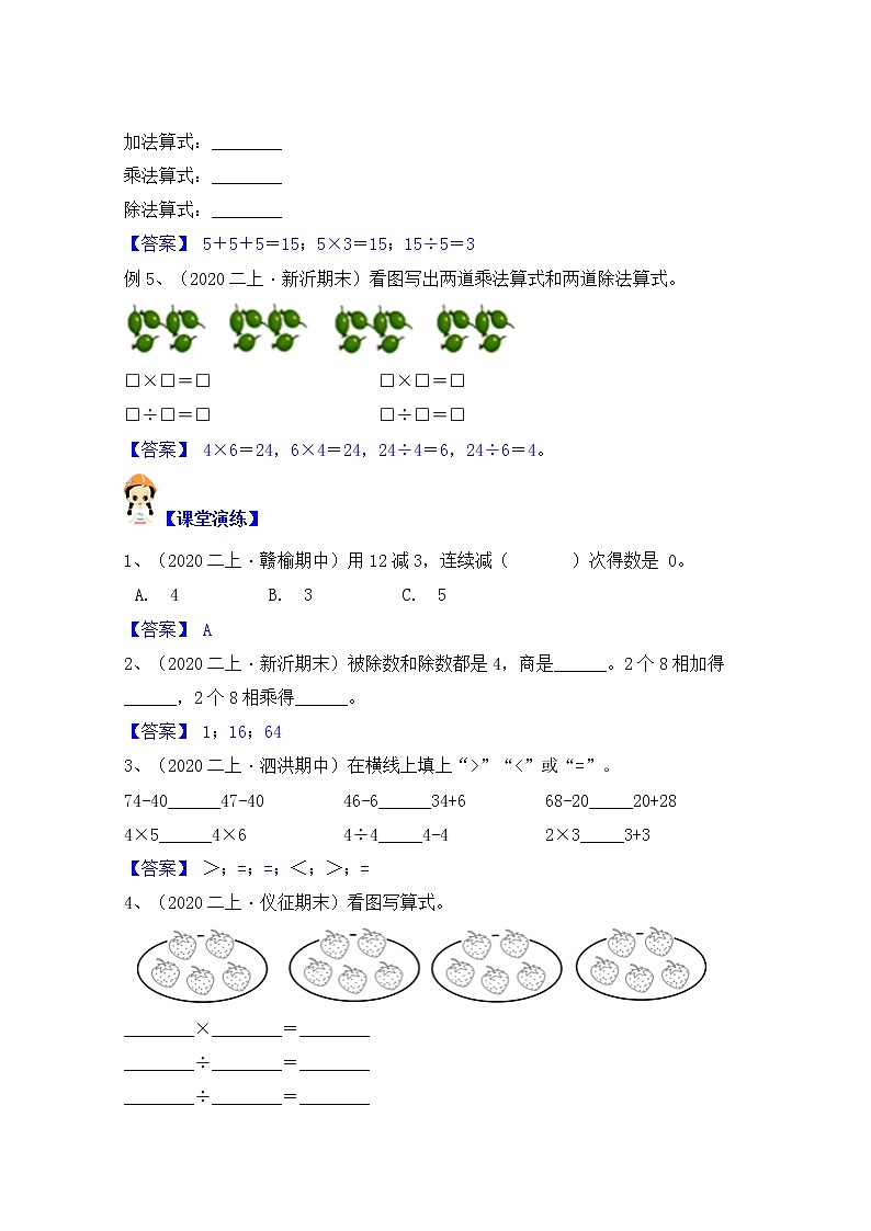 【同步课时优选讲义】苏教版二年级上册数学第4单元 第1课时:认识除法及平均分(学生版+ 教师版)教案学案02