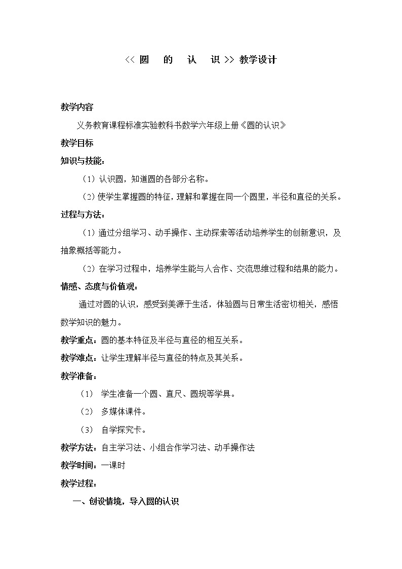 六年级上册数学教案-5.2 圆的周长(19)-人教版01