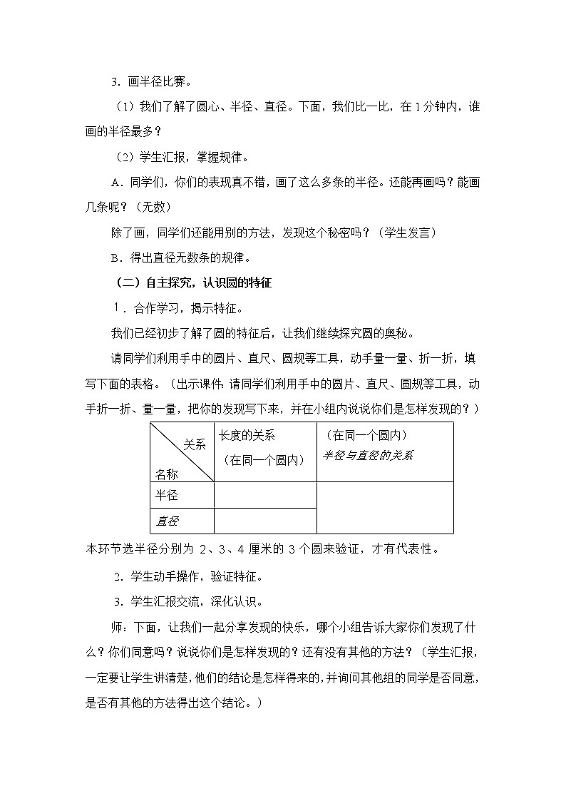 六年级上册数学教案-5.2 圆的周长(19)-人教版03