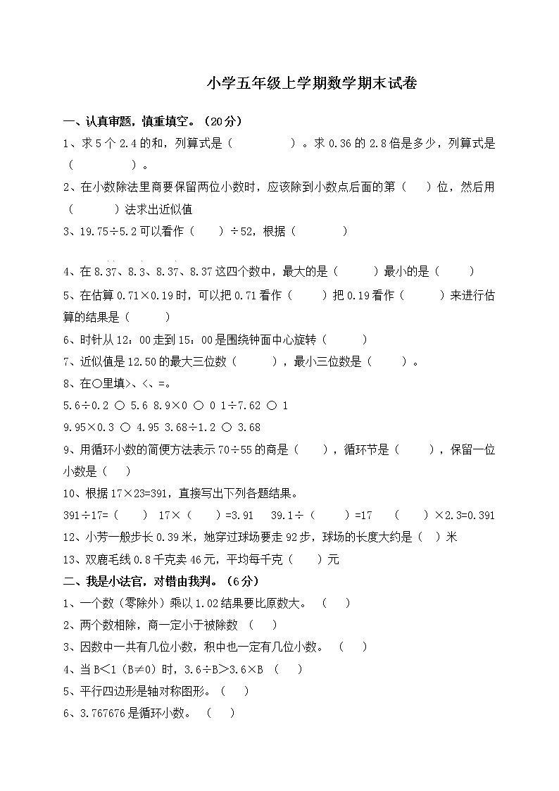 苏教版小学五年级上学期数学期末试卷第1页