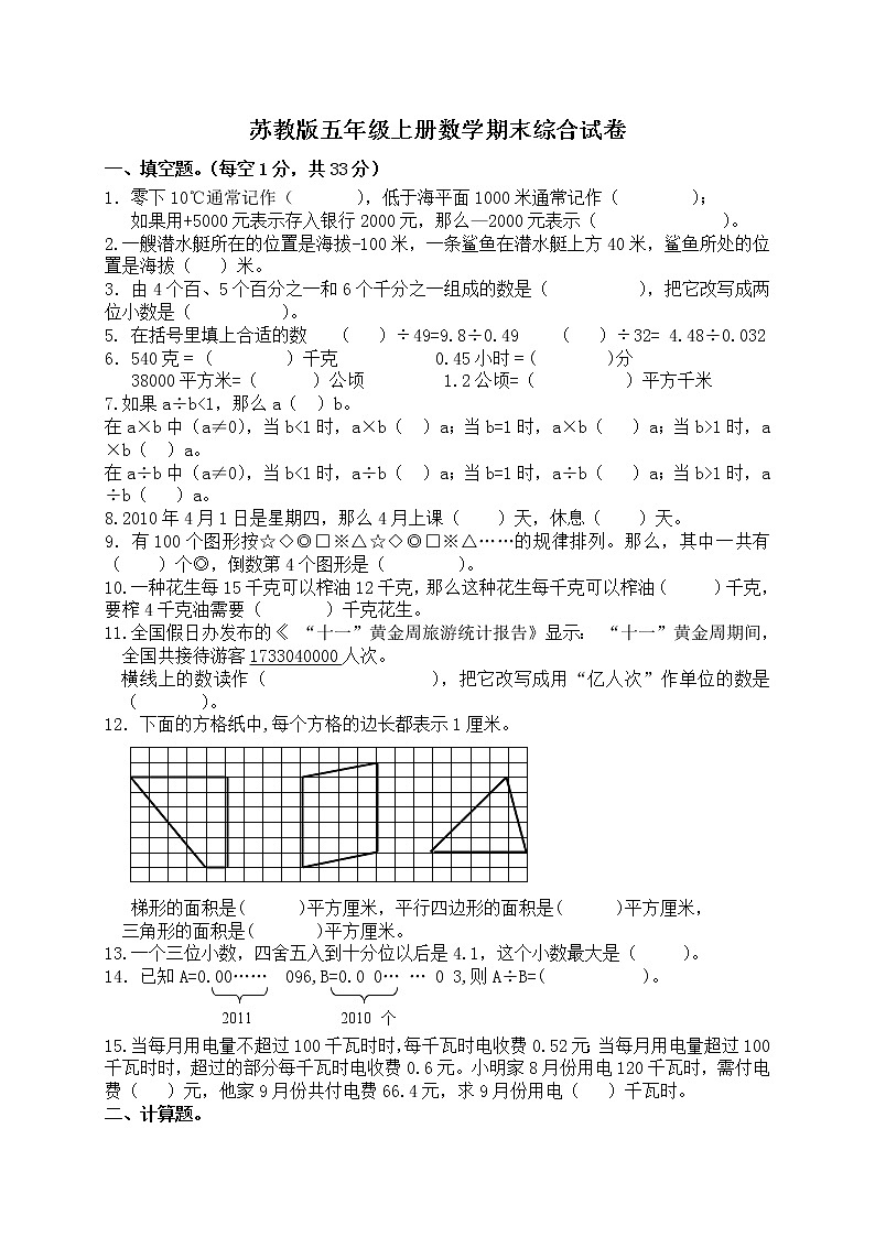 苏教版五年级上册数学期末综合试卷第1页