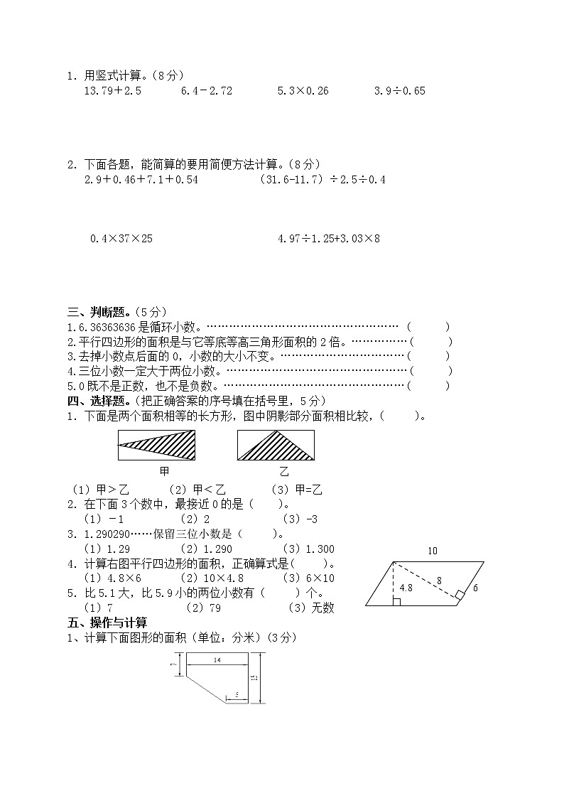 苏教版五年级上册数学期末综合试卷第2页