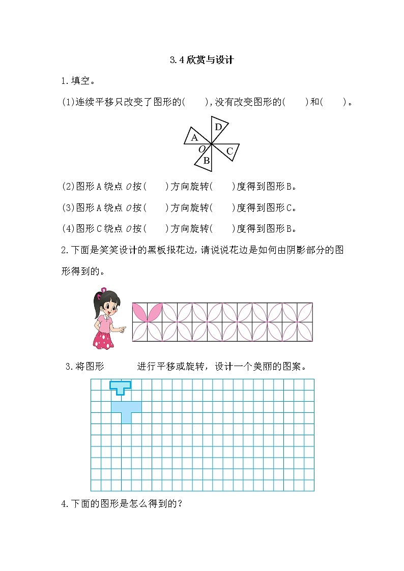 北师大版六年级数学下册《3.4欣赏与设计》课时练习及答案01