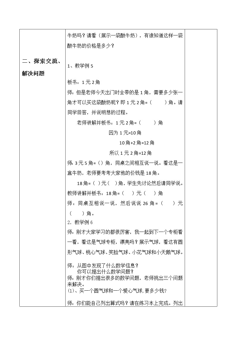 人教版一年级数学下册5.3人民币的简单计算教案、学案、课件和达标测试02