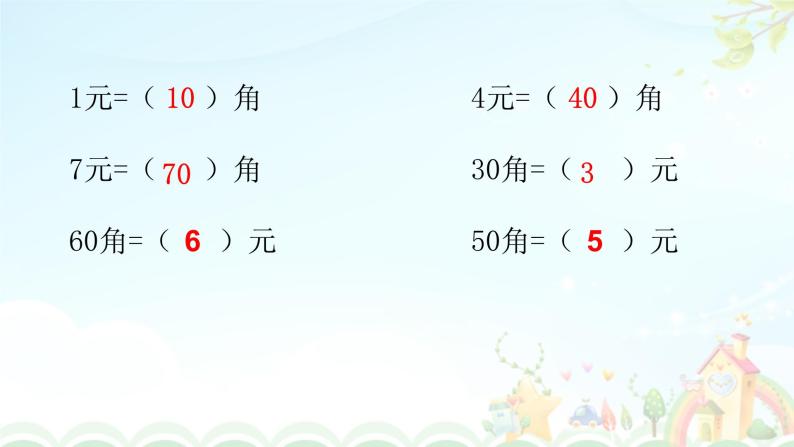 人教版一年级数学下册5.3人民币的简单计算教案、学案、课件和达标测试02