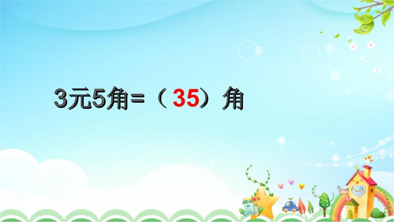 人教版一年级数学下册5.3人民币的简单计算教案、学案、课件和达标测试05