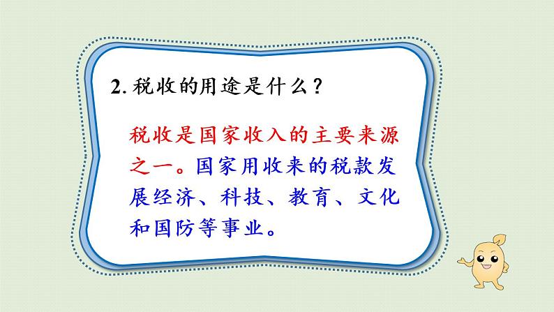 人教版六年级数学下册 2百分数(二)第3课时 税率 课件07