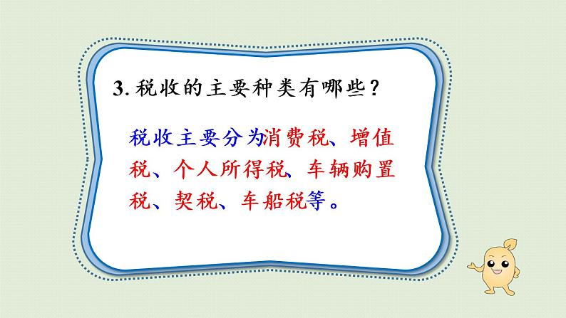 人教版六年级数学下册 2百分数(二)第3课时 税率 课件08