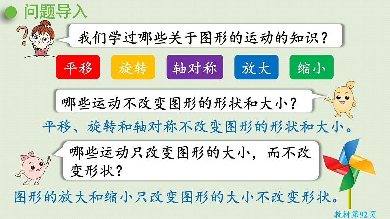 人教版六年级数学下册 6总复习 2图形与几何 第4课时 图形的运动 课件第2页
