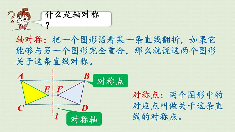 人教版六年级数学下册 6总复习 2图形与几何 第4课时 图形的运动 课件第4页