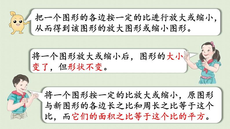 人教版六年级数学下册 6总复习 2图形与几何 第4课时 图形的运动 课件第7页