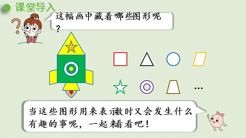 人教版六年级数学下册 6总复习 4数学思考 第3课时 数学思考(3)课件02