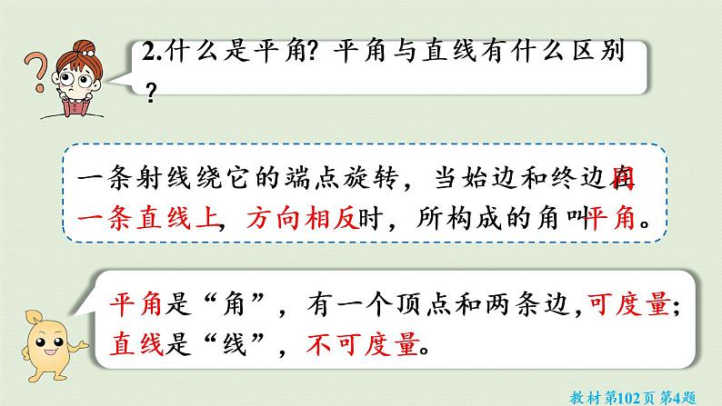 人教版六年级数学下册 6总复习 4数学思考 第3课时 数学思考(3)课件08