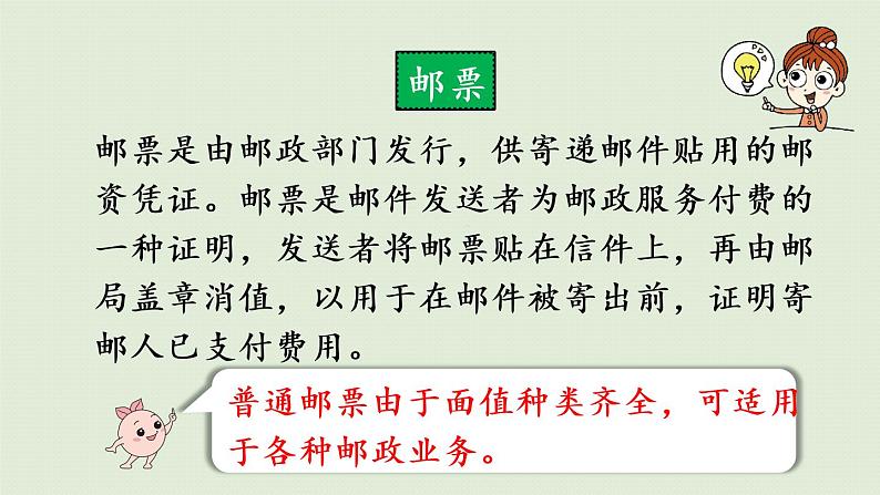 人教版六年级数学下册 6总复习 5综合与实践 第3课时 邮票中的数学问题 课件04