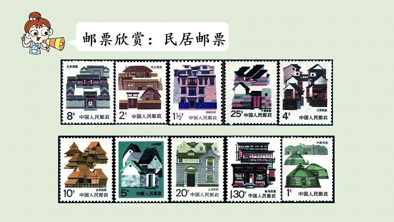 人教版六年级数学下册 6总复习 5综合与实践 第3课时 邮票中的数学问题 课件05