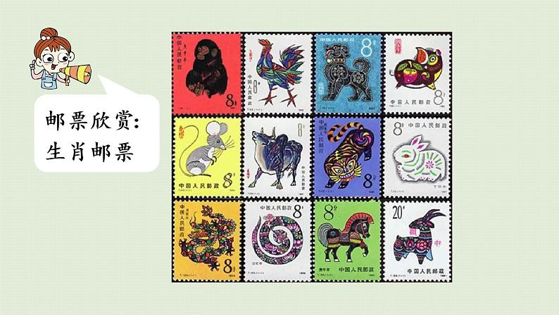 人教版六年级数学下册 6总复习 5综合与实践 第3课时 邮票中的数学问题 课件06