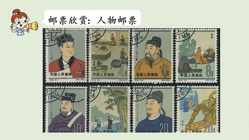 人教版六年级数学下册 6总复习 5综合与实践 第3课时 邮票中的数学问题 课件07