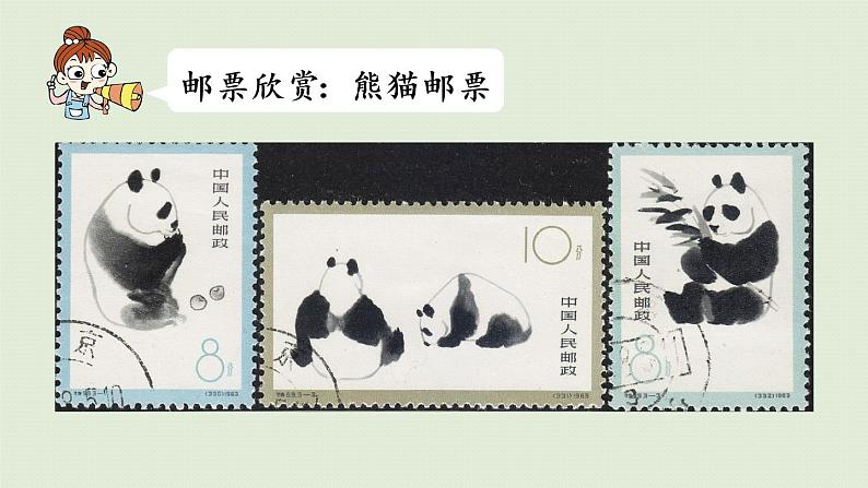 人教版六年级数学下册 6总复习 5综合与实践 第3课时 邮票中的数学问题 课件08