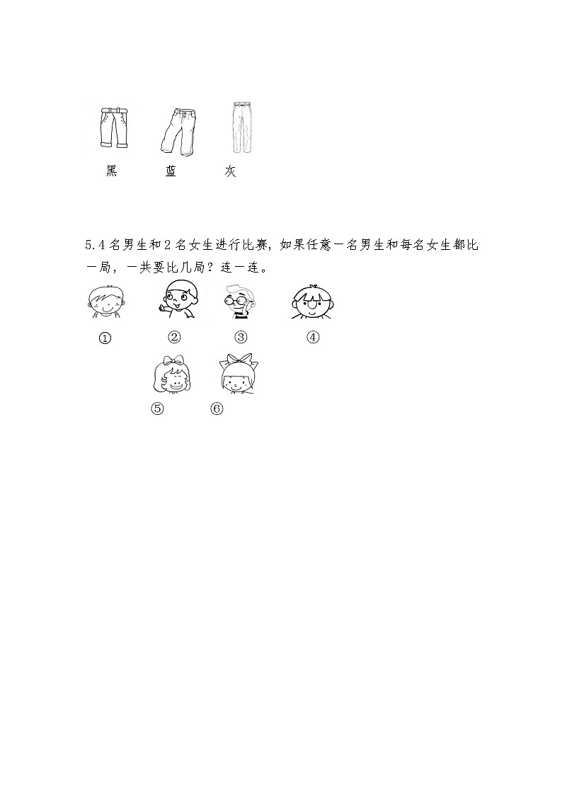 人教版数学二年级上册 8. 搭配 同步练习第2页