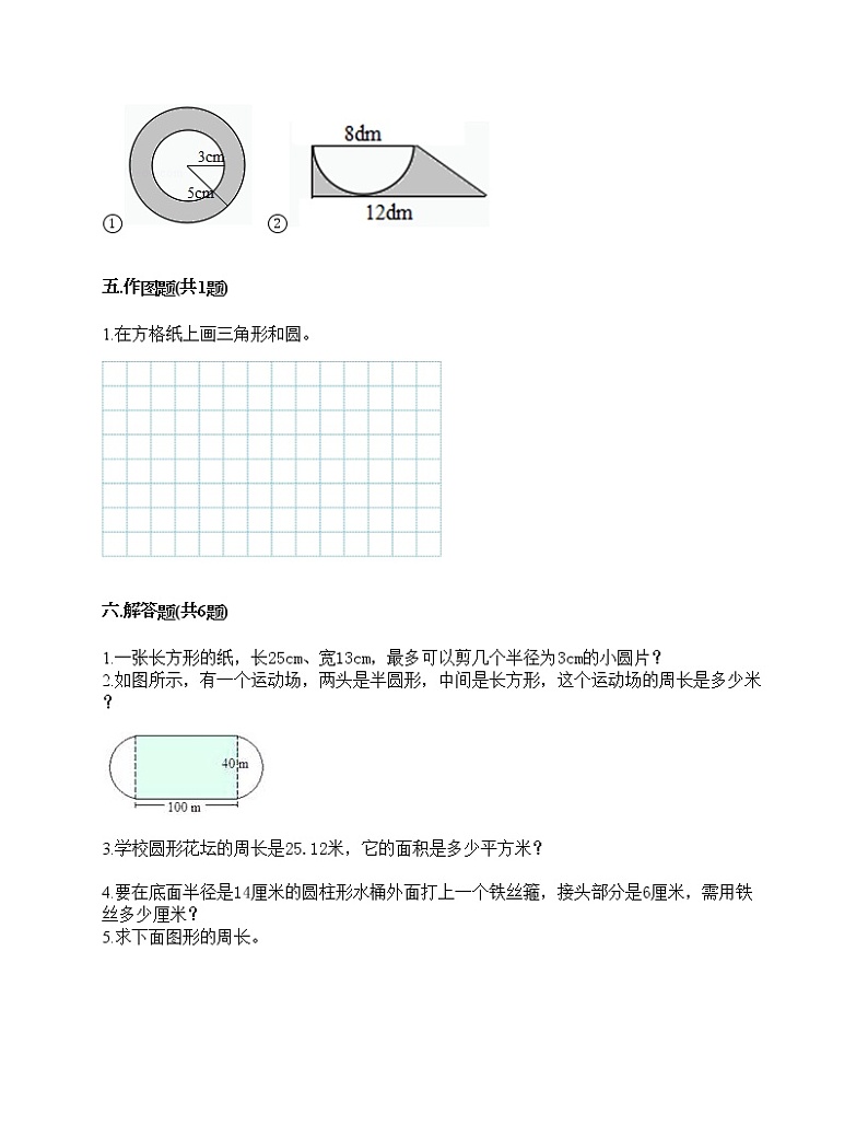 第五单元 圆 单元测试卷-2021-2022学年数学六年级上册-人教版(含答案)03