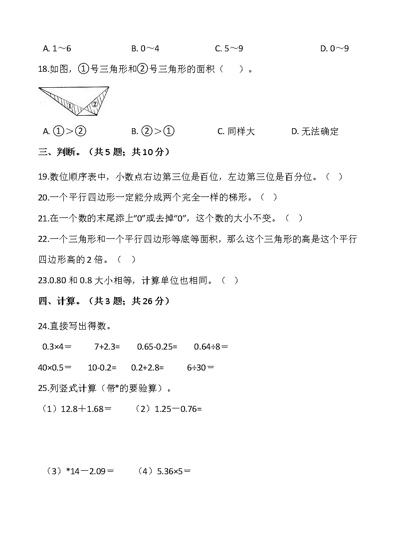 2021-2022学年数学五年级上册期中模拟卷(九)人教版含答案第3页