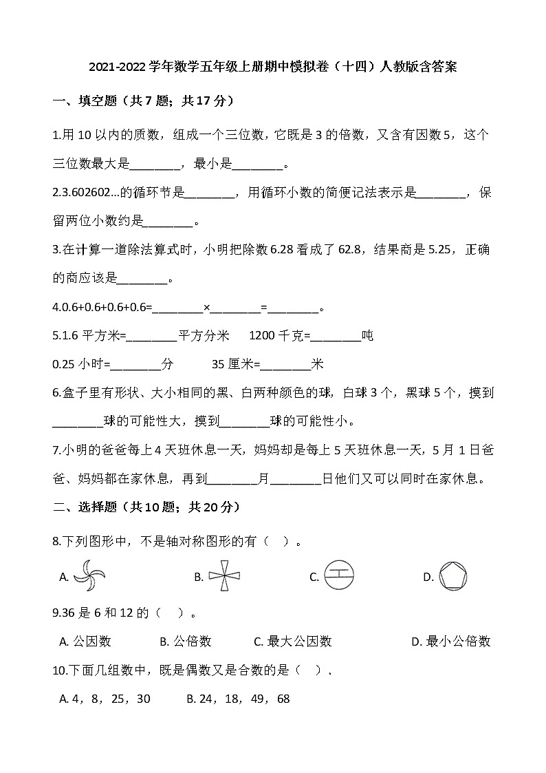 2021-2022学年数学五年级上册期中模拟卷(十四)人教版含答案第1页
