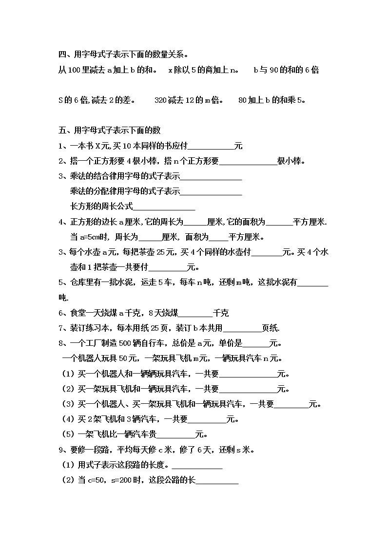 新苏教版小学五年级数学上册第八单元用字母表示数练习题第2页