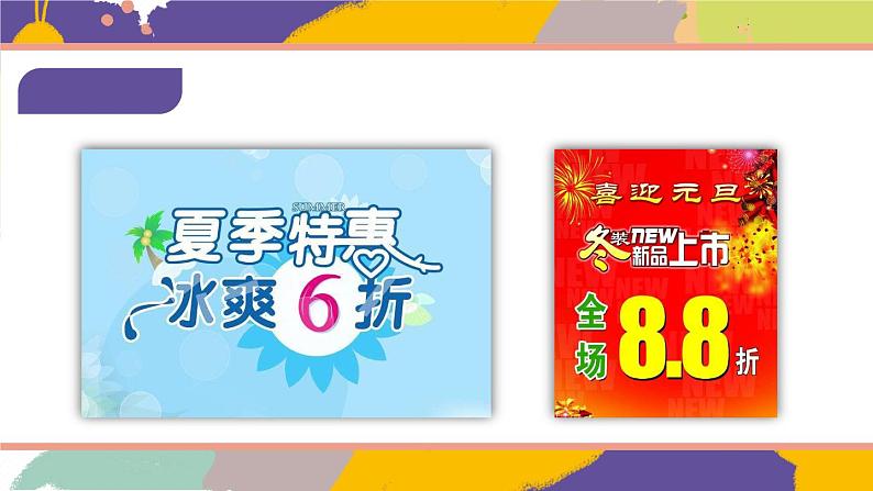 人教版六年级下册第二单元-百分数(二)-第1课时 折扣-课件PPT+教案+课课练02