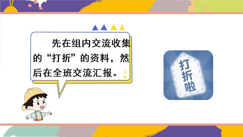 人教版六年级下册第二单元-百分数(二)-第1课时 折扣-课件PPT+教案+课课练03