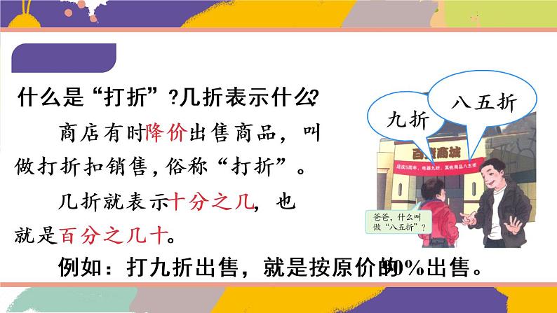 人教版六年级下册第二单元-百分数(二)-第1课时 折扣-课件PPT+教案+课课练04