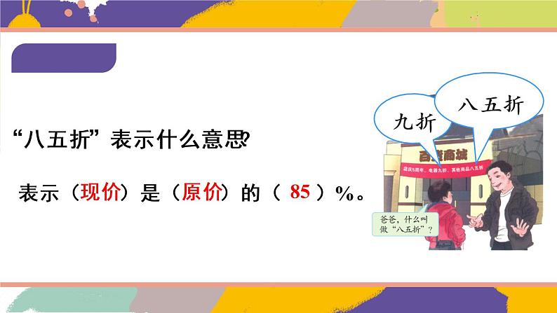 人教版六年级下册第二单元-百分数(二)-第1课时 折扣-课件PPT+教案+课课练05