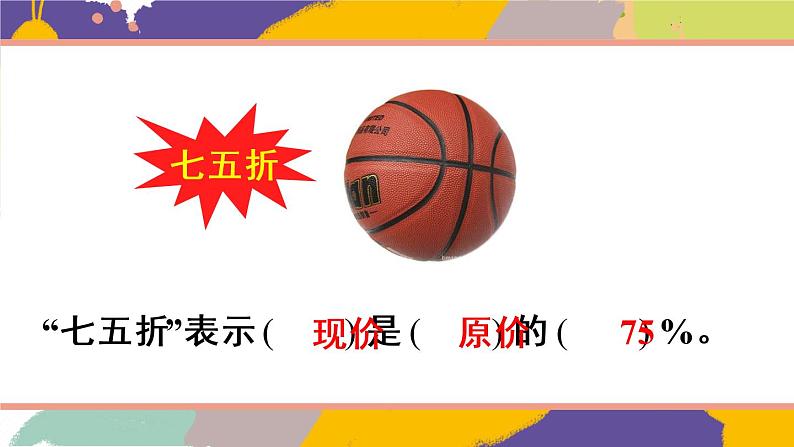 人教版六年级下册第二单元-百分数(二)-第1课时 折扣-课件PPT+教案+课课练07