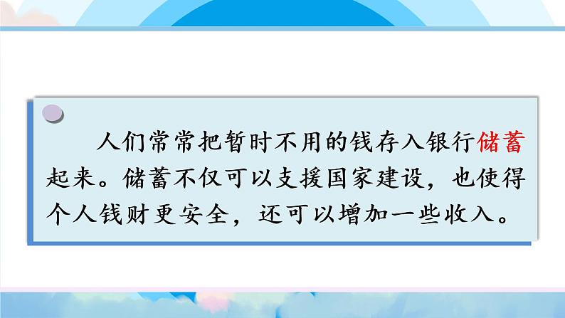 人教版六年级下册第二单元-百分数(二)-第4课时 利率第3页