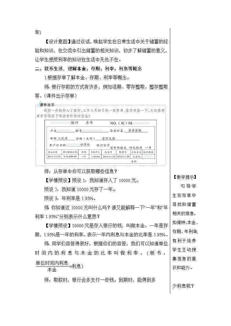 第4课时 利率【教案】第2页
