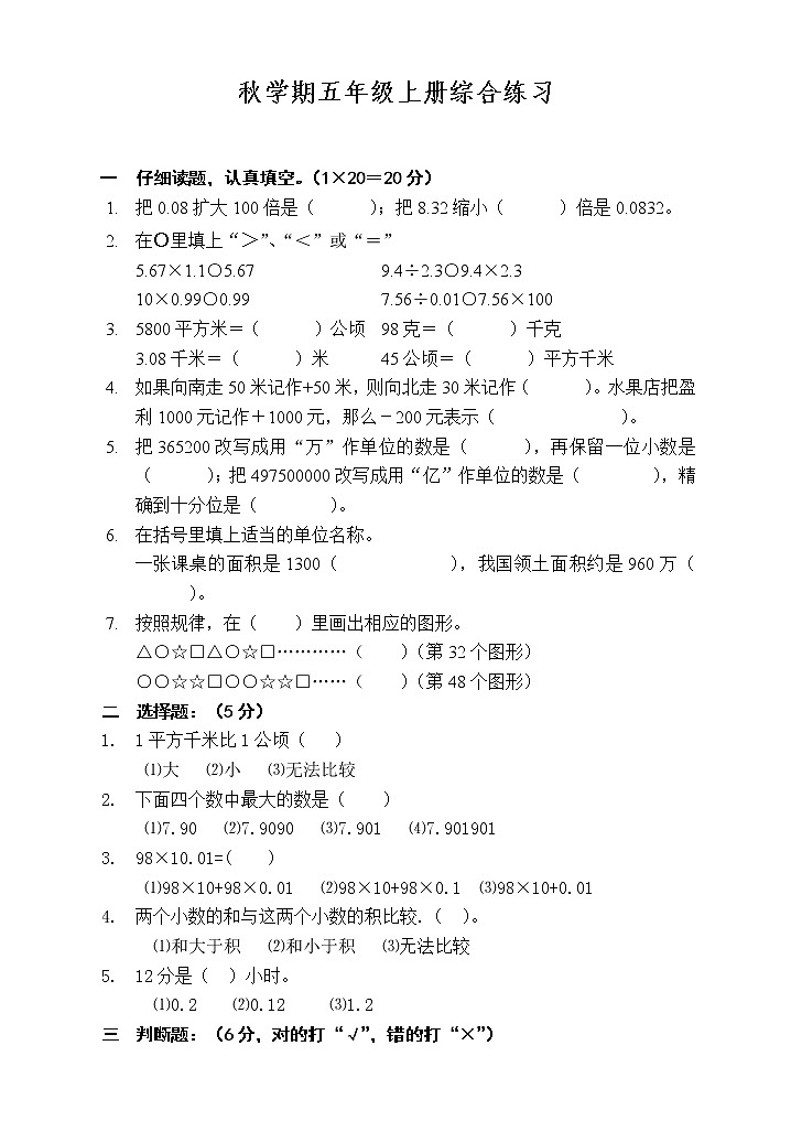 苏教版小学数学五年级上册综合练习01