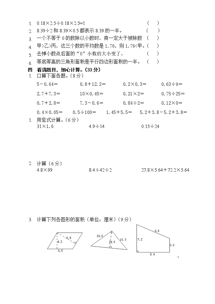 苏教版小学数学五年级上册综合练习02