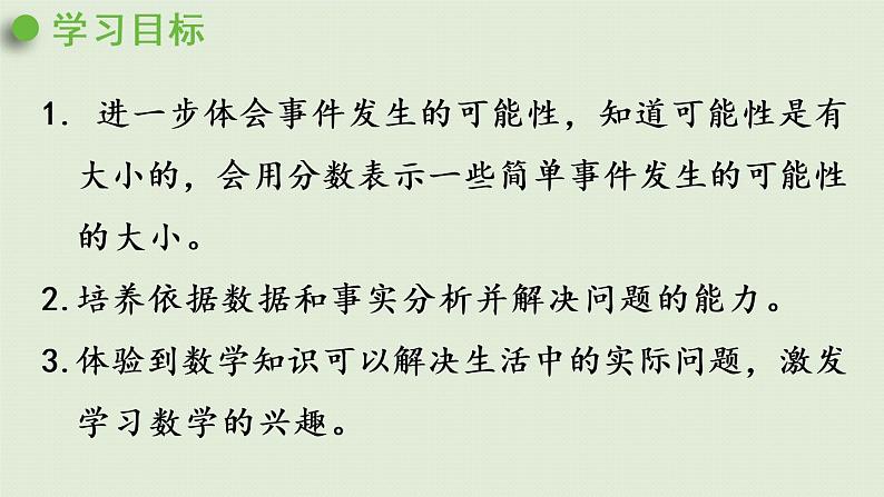 西师大版六年级数学下册 五 总复习 第13课时 概率 课件第2页