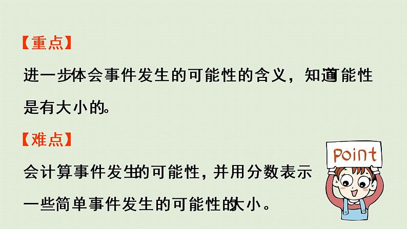 西师大版六年级数学下册 五 总复习 第13课时 概率 课件第3页