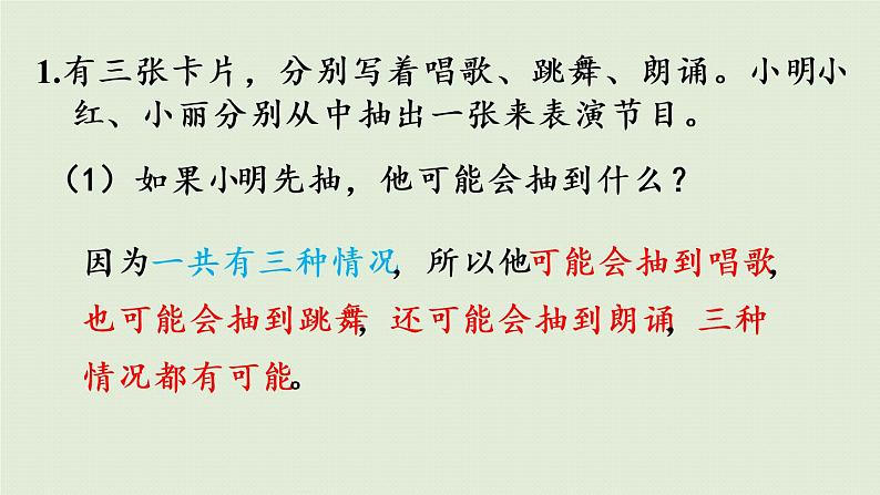西师大版六年级数学下册 五 总复习 第13课时 概率 课件第6页