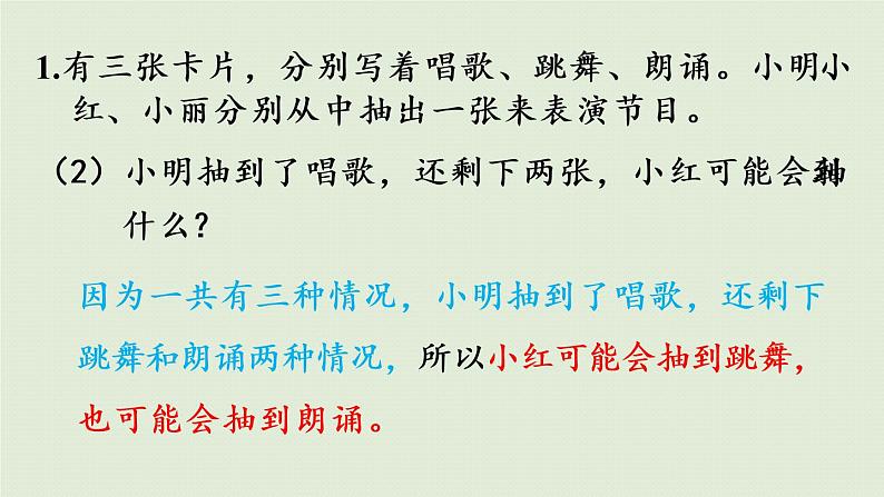 西师大版六年级数学下册 五 总复习 第13课时 概率 课件第7页