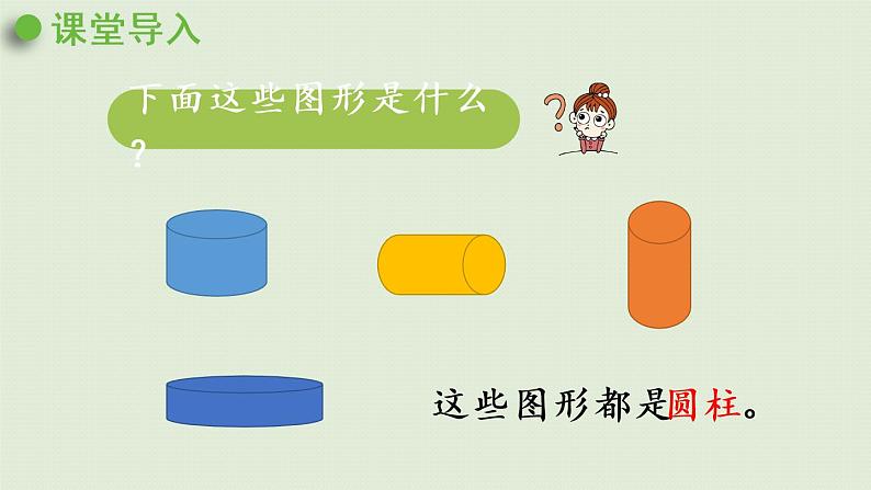 西师大版六年级数学下册 二 圆柱和圆锥 第4课时 圆锥的认识 课件第4页