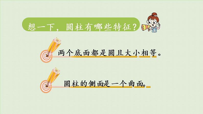 西师大版六年级数学下册 二 圆柱和圆锥 第4课时 圆锥的认识 课件第5页
